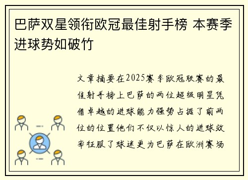 巴萨双星领衔欧冠最佳射手榜 本赛季进球势如破竹